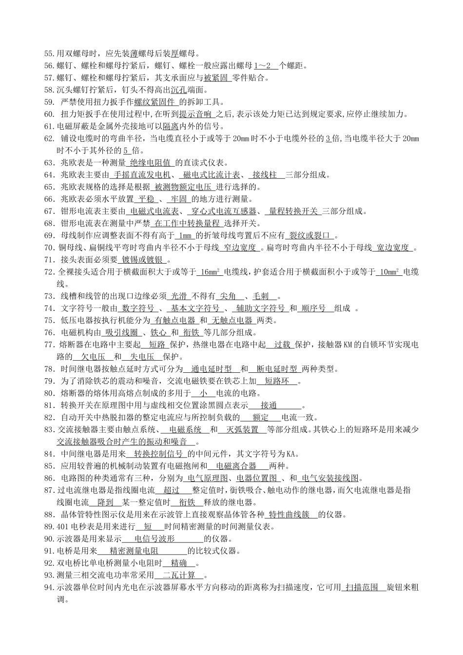 高低压电器装配工题库(带答案)20_第3页