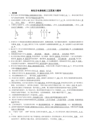 高低压电器装配工题库(带答案)20