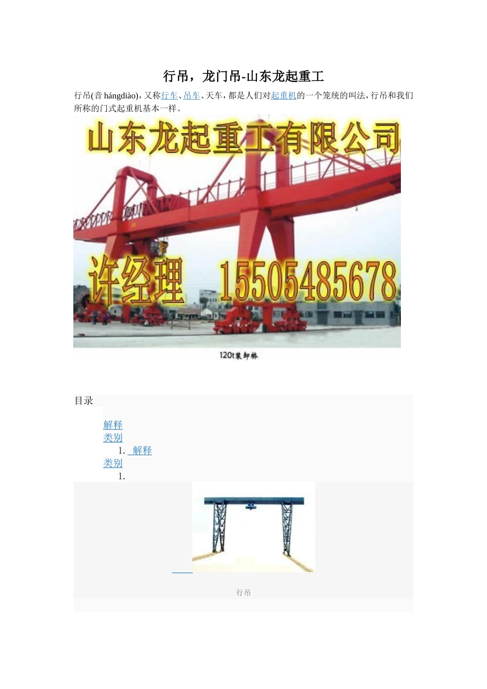 行吊,龙门吊-山东龙起重工_第1页