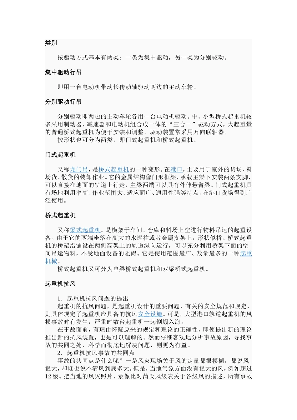 行吊,龙门吊-山东龙起重工_第2页