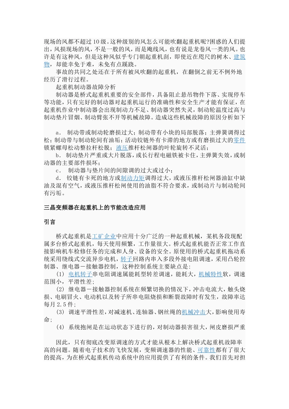 行吊,龙门吊-山东龙起重工_第3页