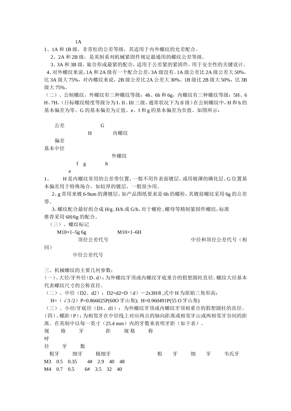 螺纹配合等级_第2页