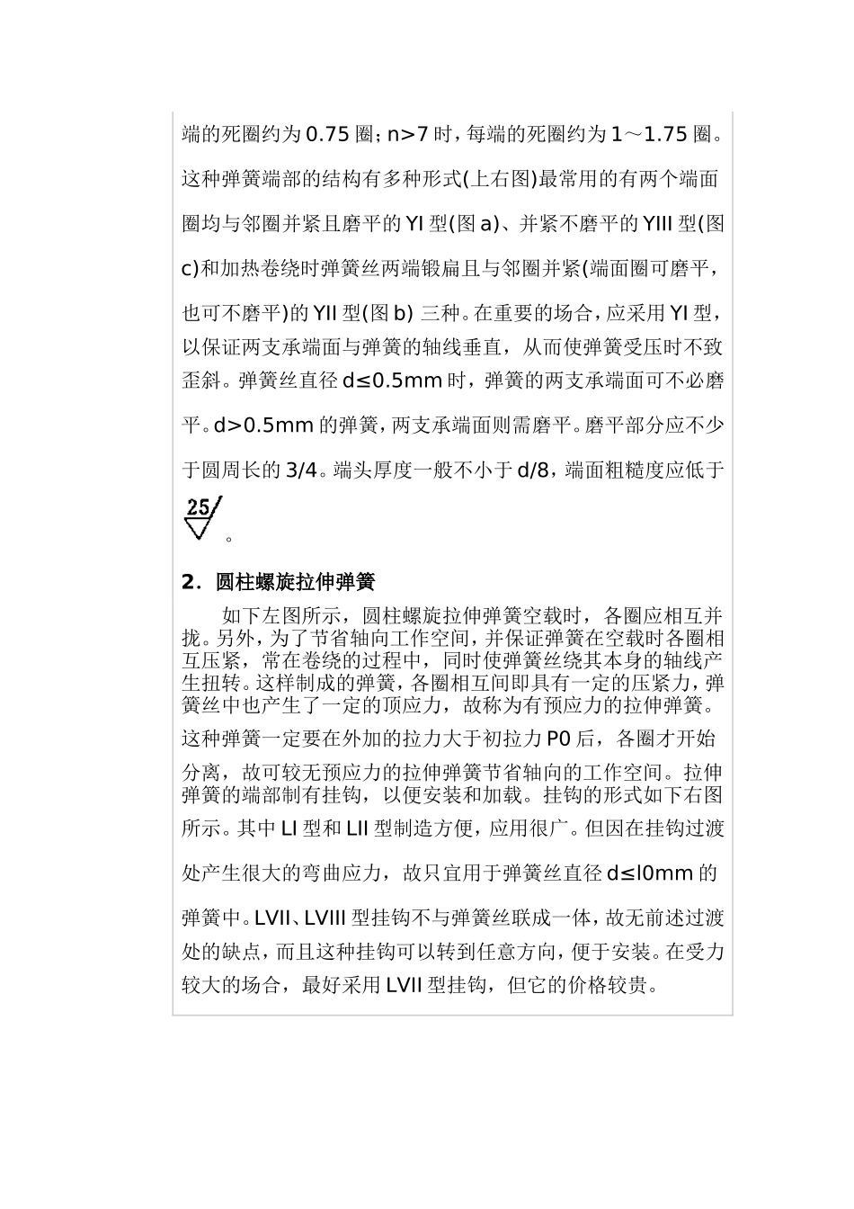 圆柱螺旋弹簧的结构_第2页