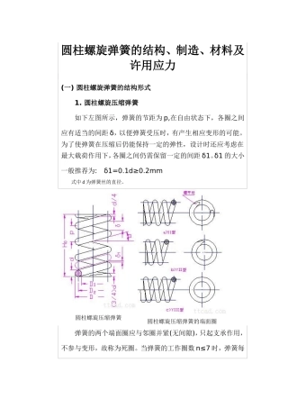 圆柱螺旋弹簧的结构