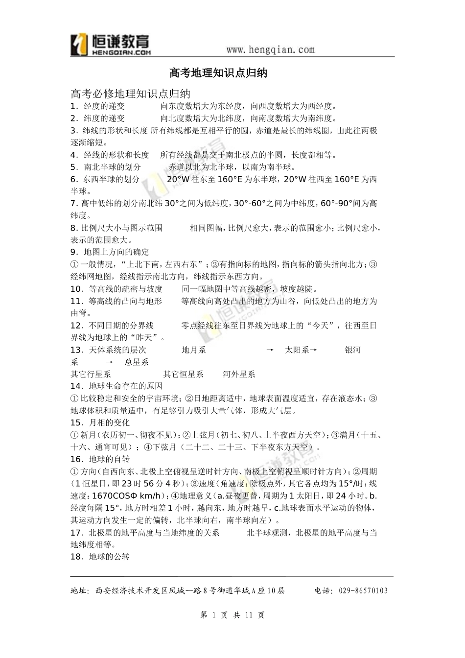 高考地理知识点归纳_第1页