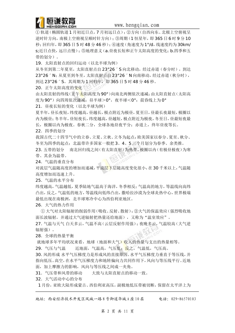 高考地理知识点归纳_第2页