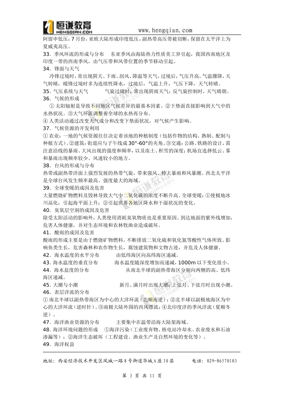 高考地理知识点归纳_第3页