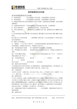 高考地理知识点归纳