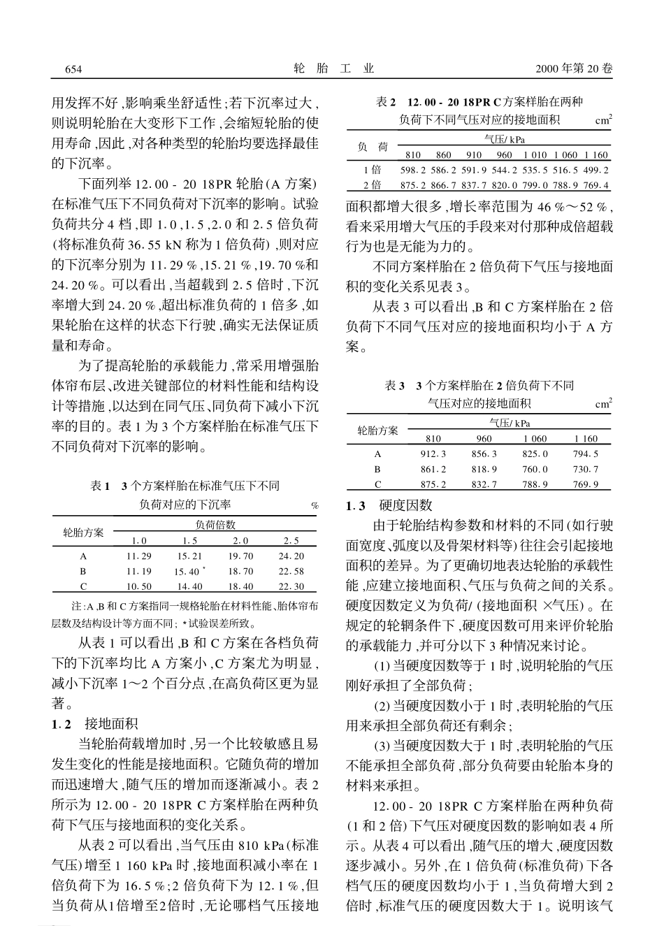 轮胎的承载能力分析_第2页