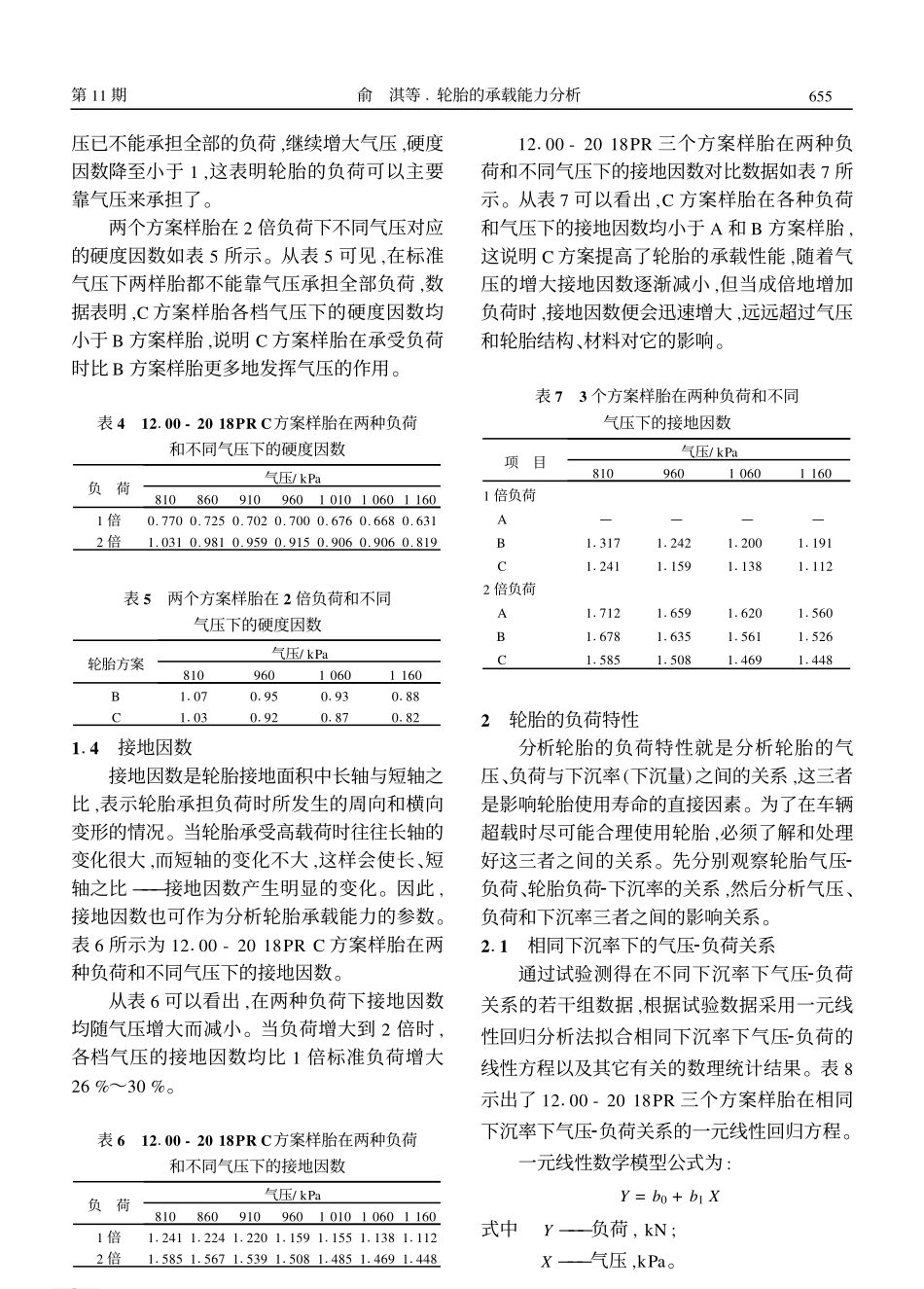 轮胎的承载能力分析_第3页
