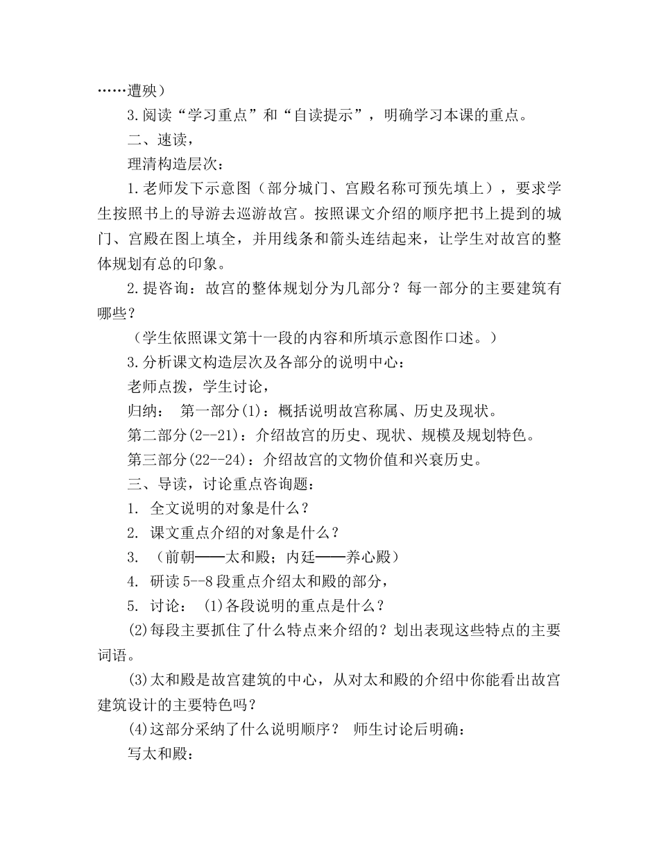 教案人教版八年级上册语文《故宫博物院》 _第2页