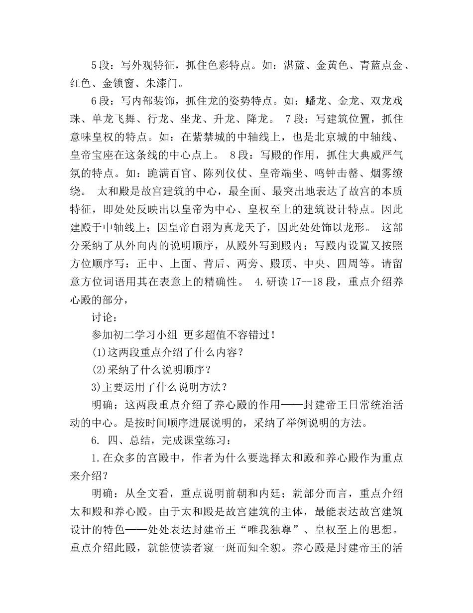 教案人教版八年级上册语文《故宫博物院》 _第3页