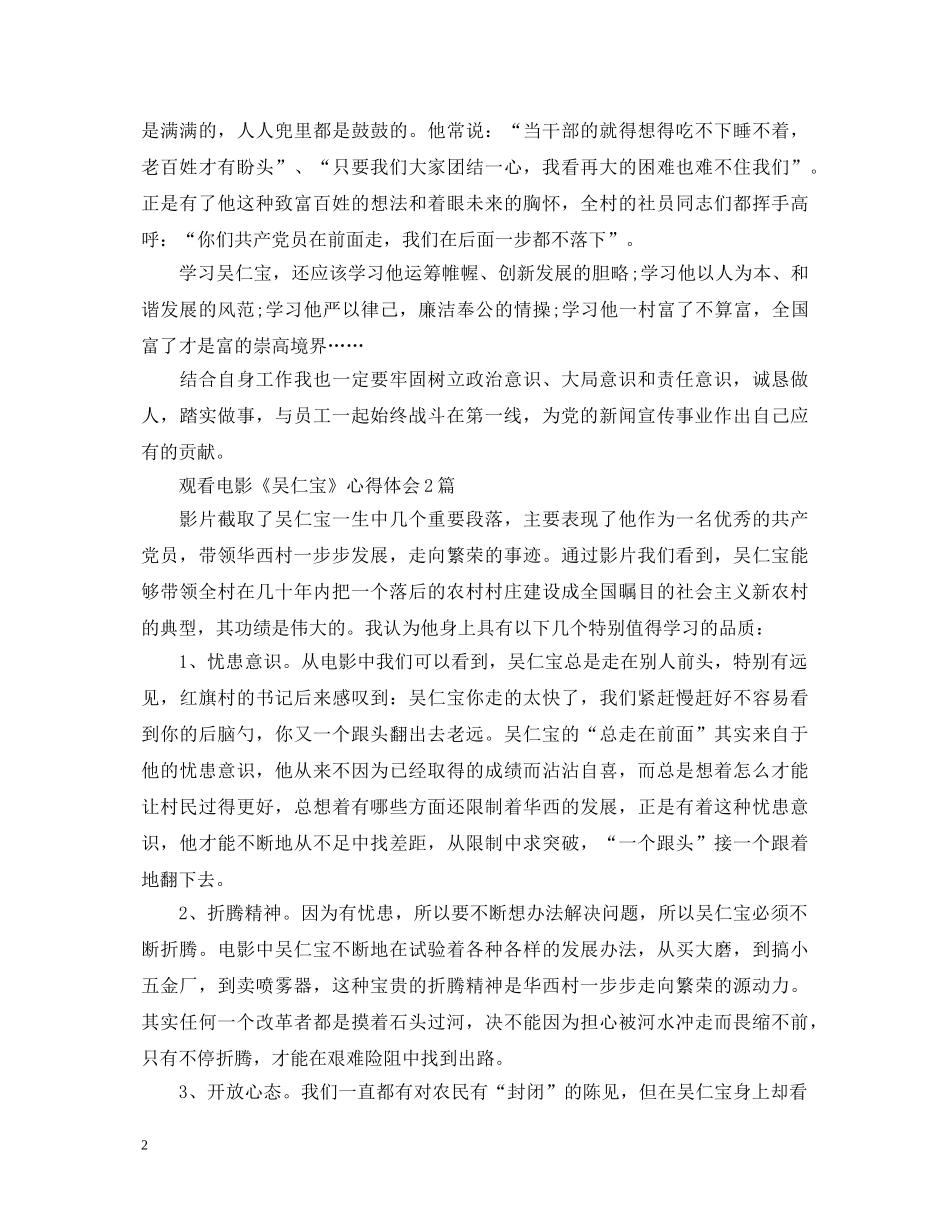 观看电影《吴仁宝》心得体会6篇 _第2页