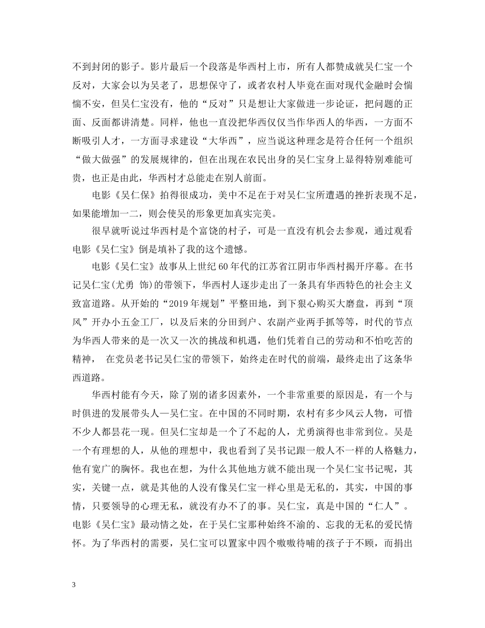 观看电影《吴仁宝》心得体会6篇 _第3页