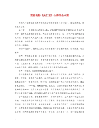 观看电影《吴仁宝》心得体会6篇 