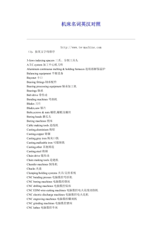 机床名词英汉对照表
