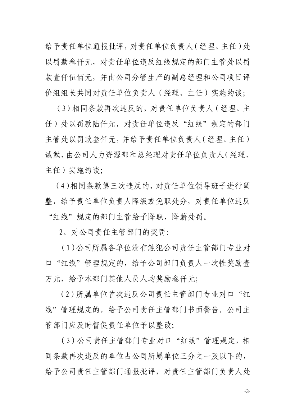 中铁十局济铁工程有限公司红线管理规定实施及考核办法_第3页