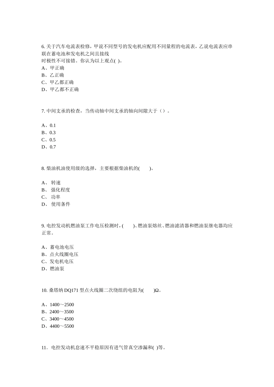 国家职业资格考试-中级汽车维修工考题四_第2页