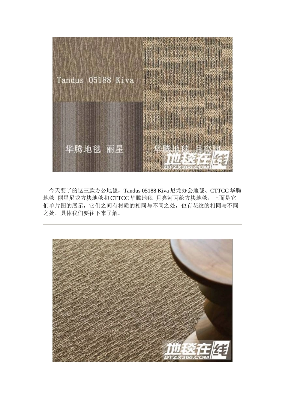 了解尼龙条纹地毯与丙纶提花地毯的小对比_第2页