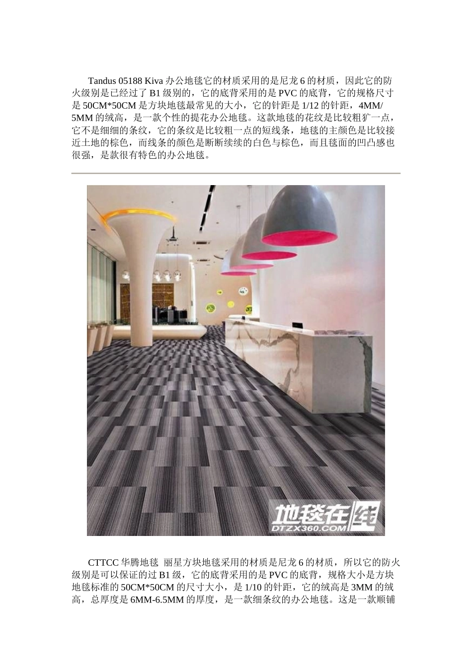 了解尼龙条纹地毯与丙纶提花地毯的小对比_第3页