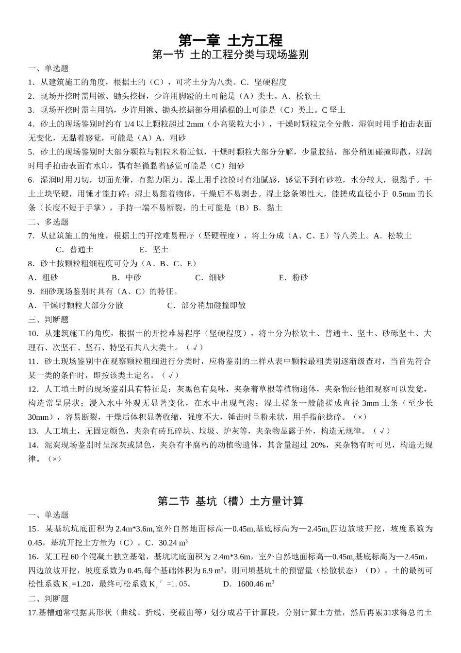 施工员专业管理实务 第一章  土方工程_第1页