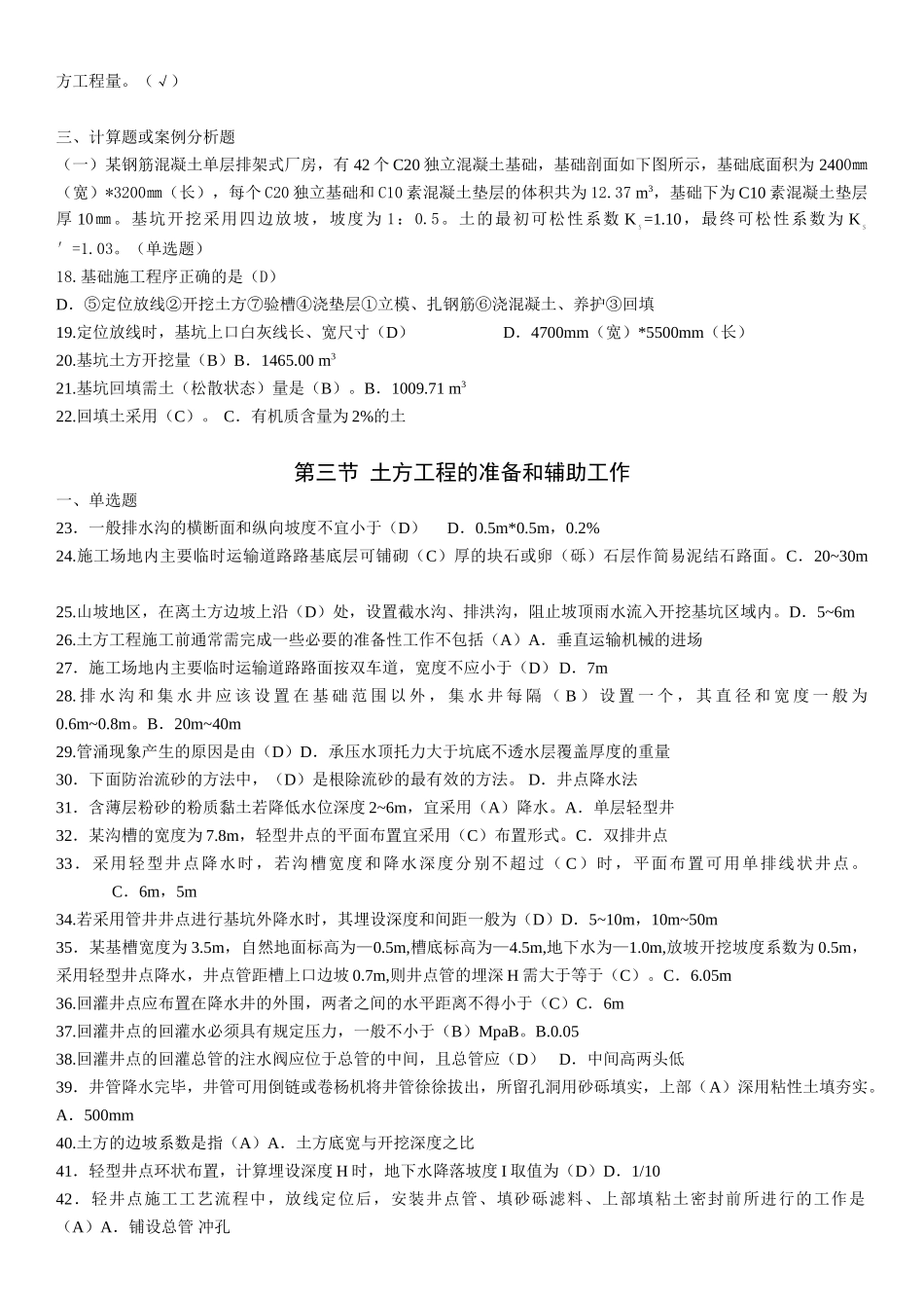 施工员专业管理实务 第一章  土方工程_第2页