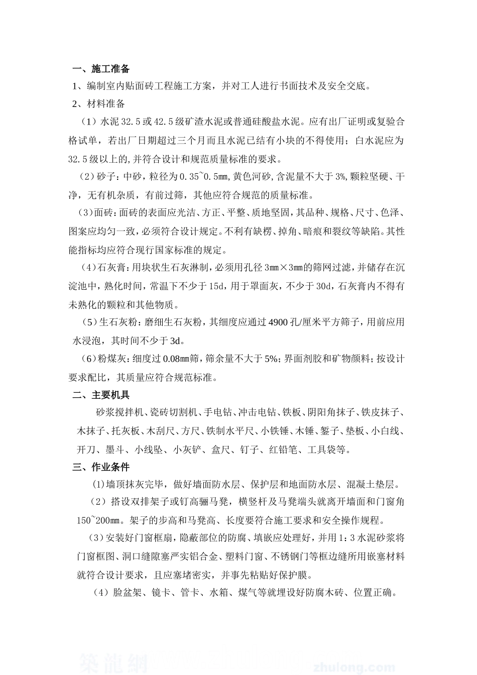 粘土墙面砖施工方案_第2页