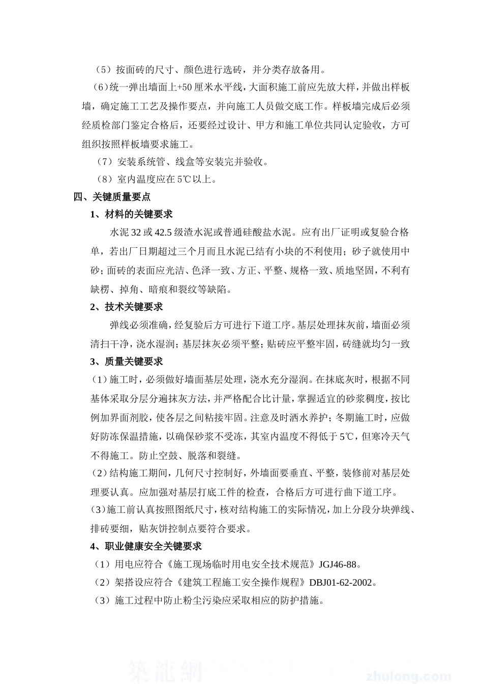 粘土墙面砖施工方案_第3页
