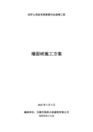 粘土墙面砖施工方案