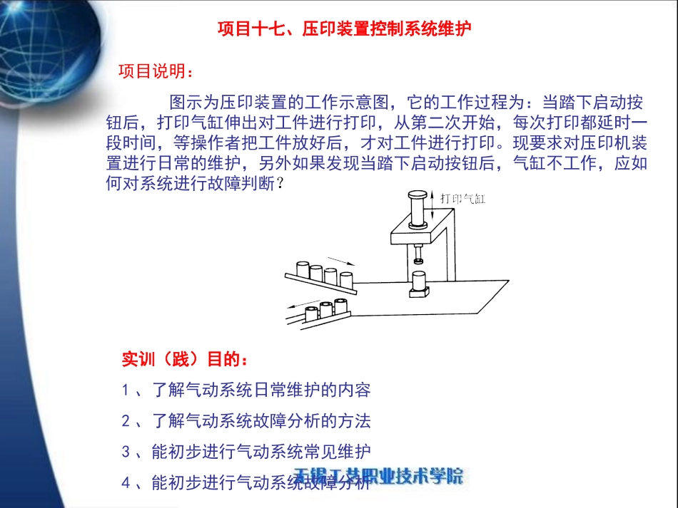 压印装置控制系统维护_第1页