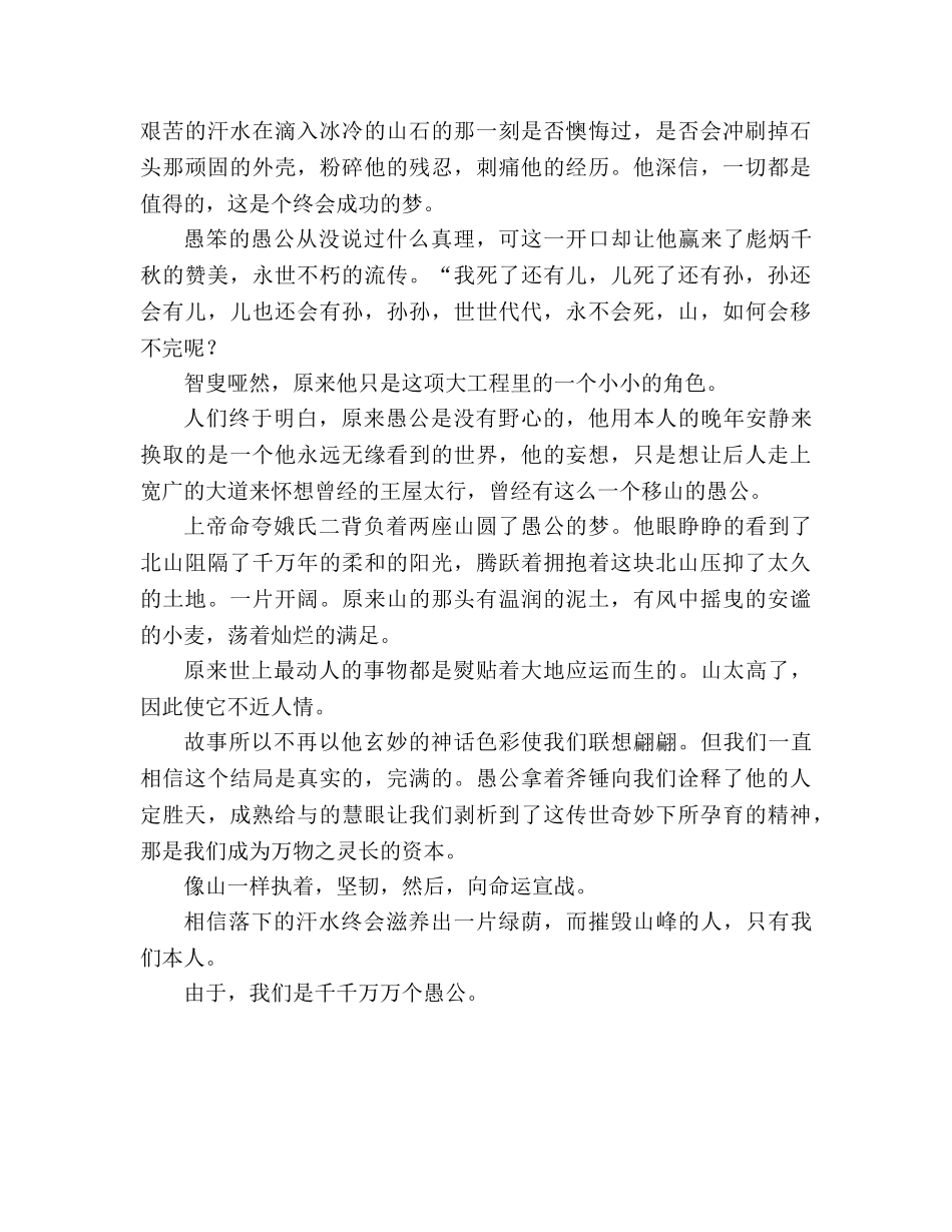 教案对命运宣战──《愚公移山》读后感 _第2页