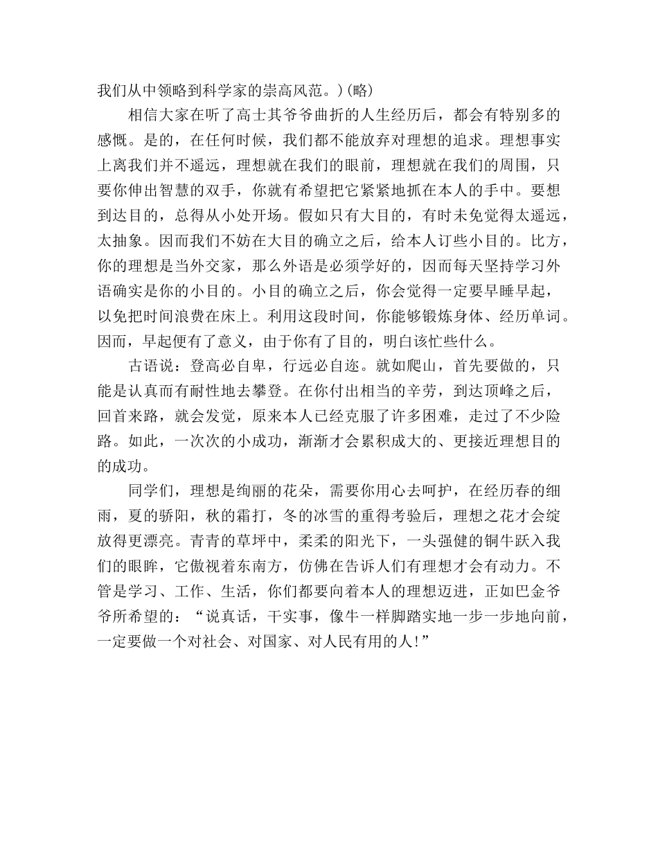 国旗下的讲话：让理想花盛开参考讲话 _第2页