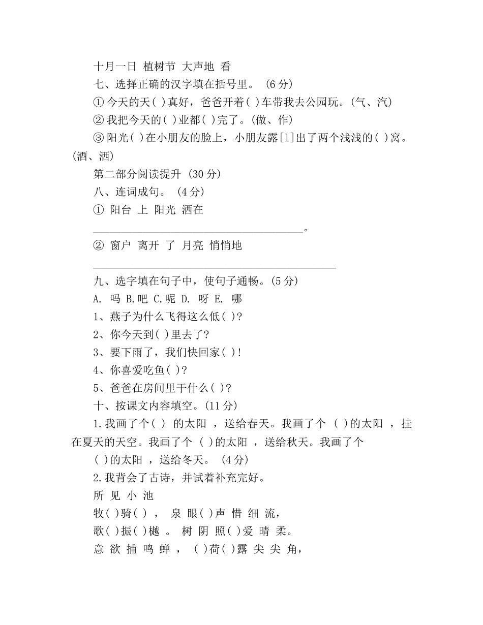 教案2020一年级下册语文暑假作业（人教版） _第2页