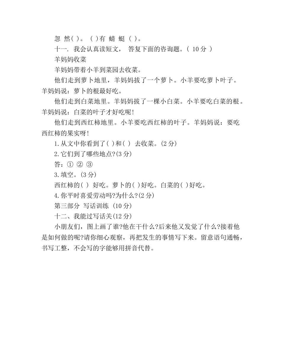 教案2020一年级下册语文暑假作业（人教版） _第3页