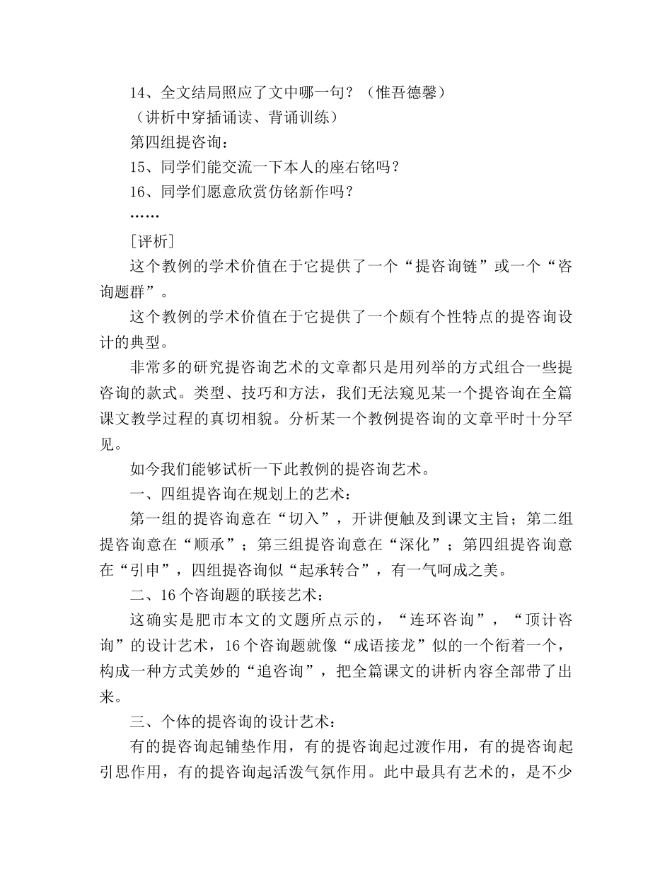 教案人教版八年级语文《陋室铭》教例评析 _第2页