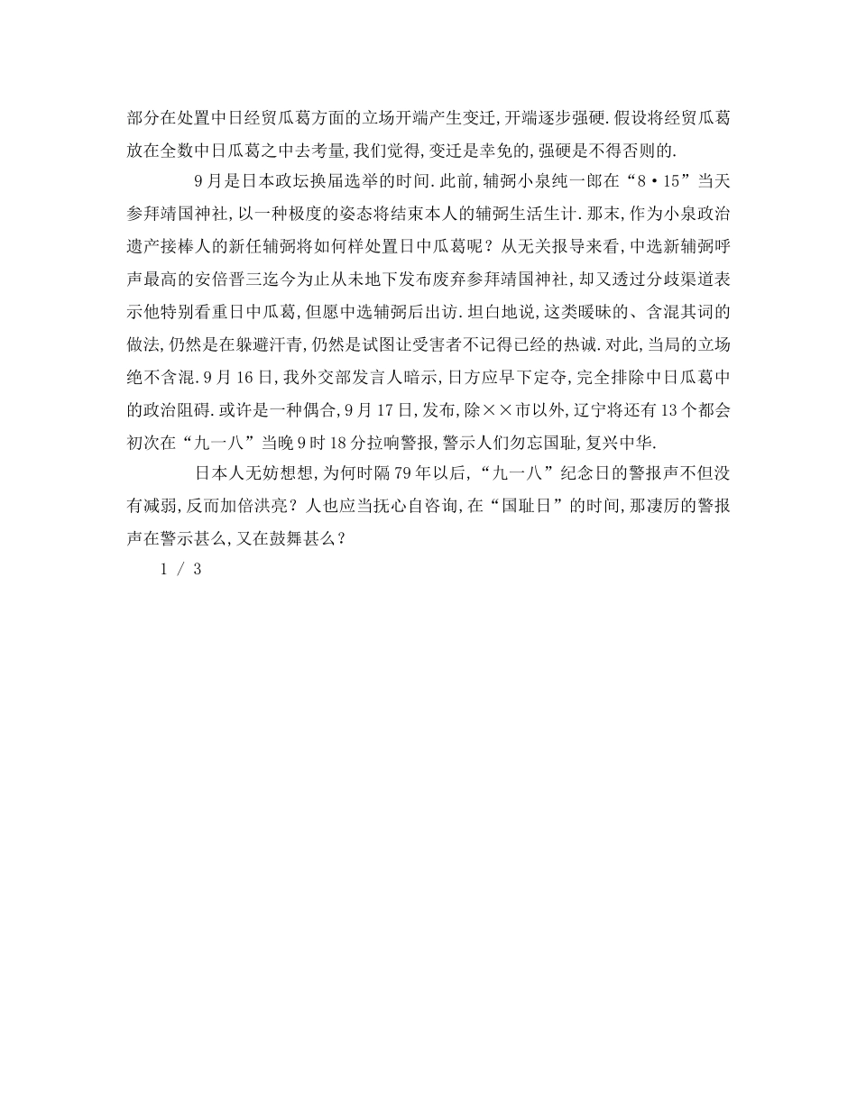 纪念九一八又是一年九一八 _第2页
