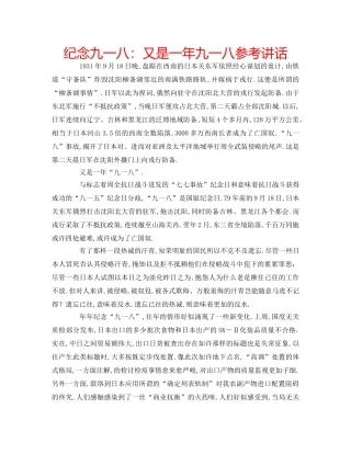 纪念九一八又是一年九一八 