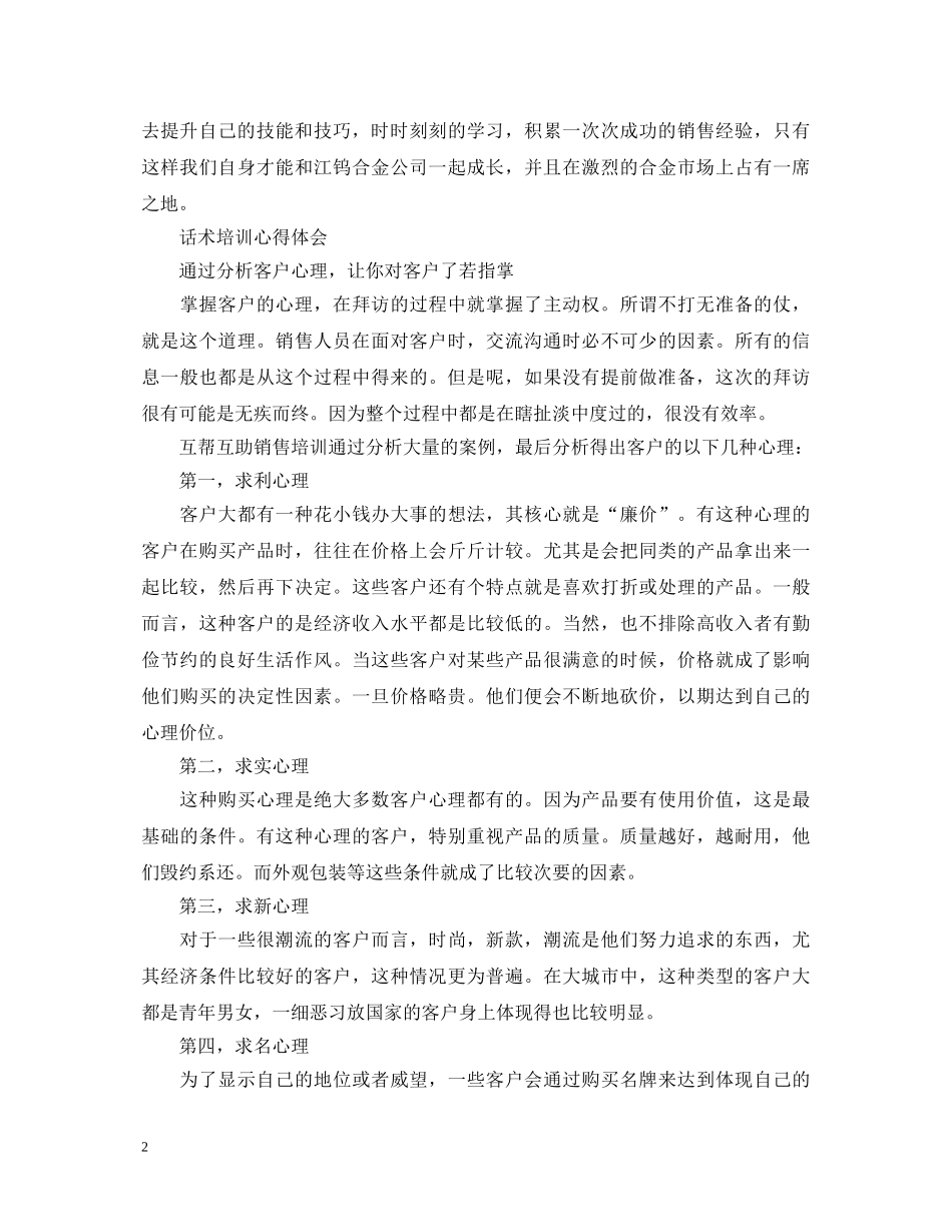 话术培训心得体会 _第2页