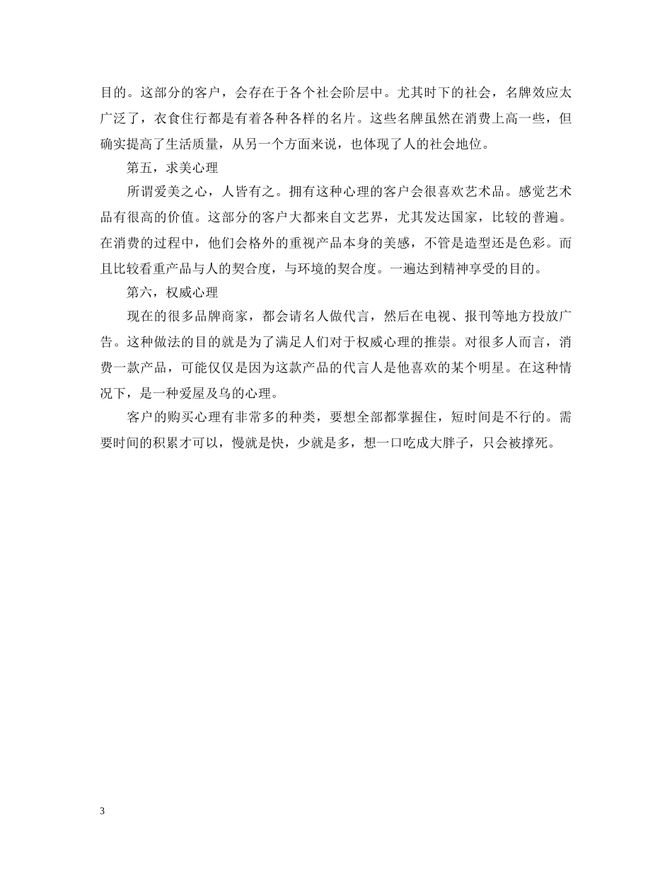 话术培训心得体会 _第3页