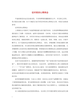 话术培训心得体会 