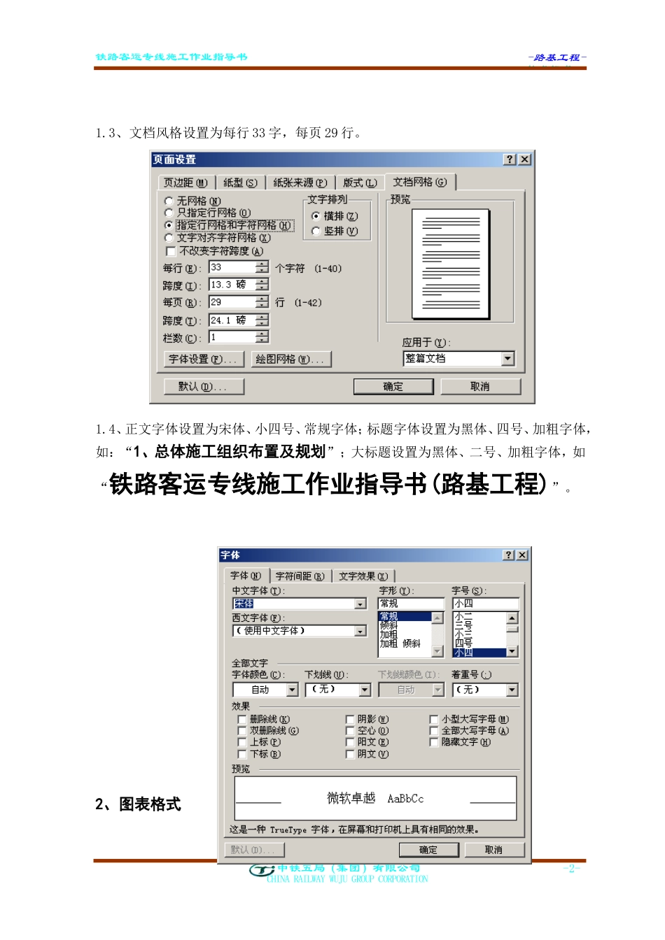 客运专线施工作业指导书编写格式2005_第2页