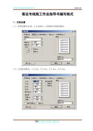 客运专线施工作业指导书编写格式2005