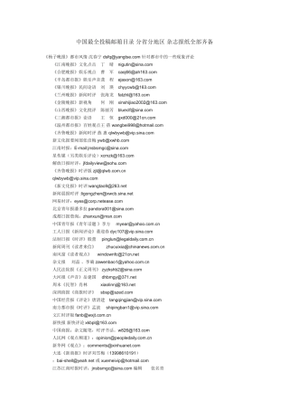 中国各地区报刊投稿邮箱