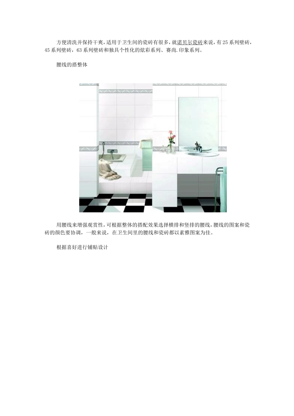 卫生间、厨房、客厅、阳台4大功能区域磁砖的设计要点(图)_第2页