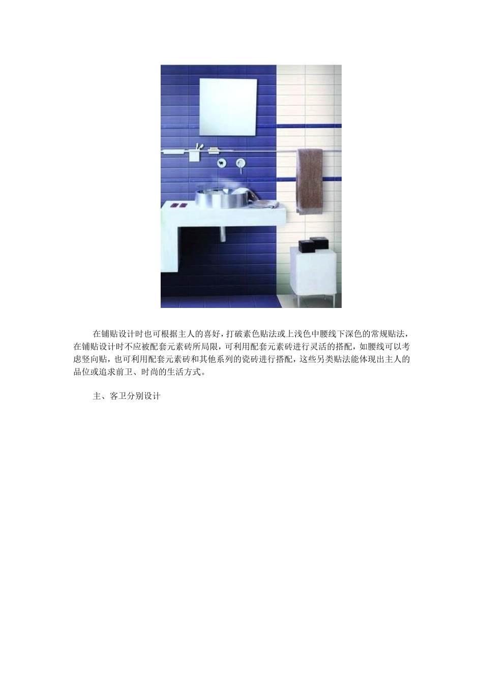 卫生间、厨房、客厅、阳台4大功能区域磁砖的设计要点(图)_第3页