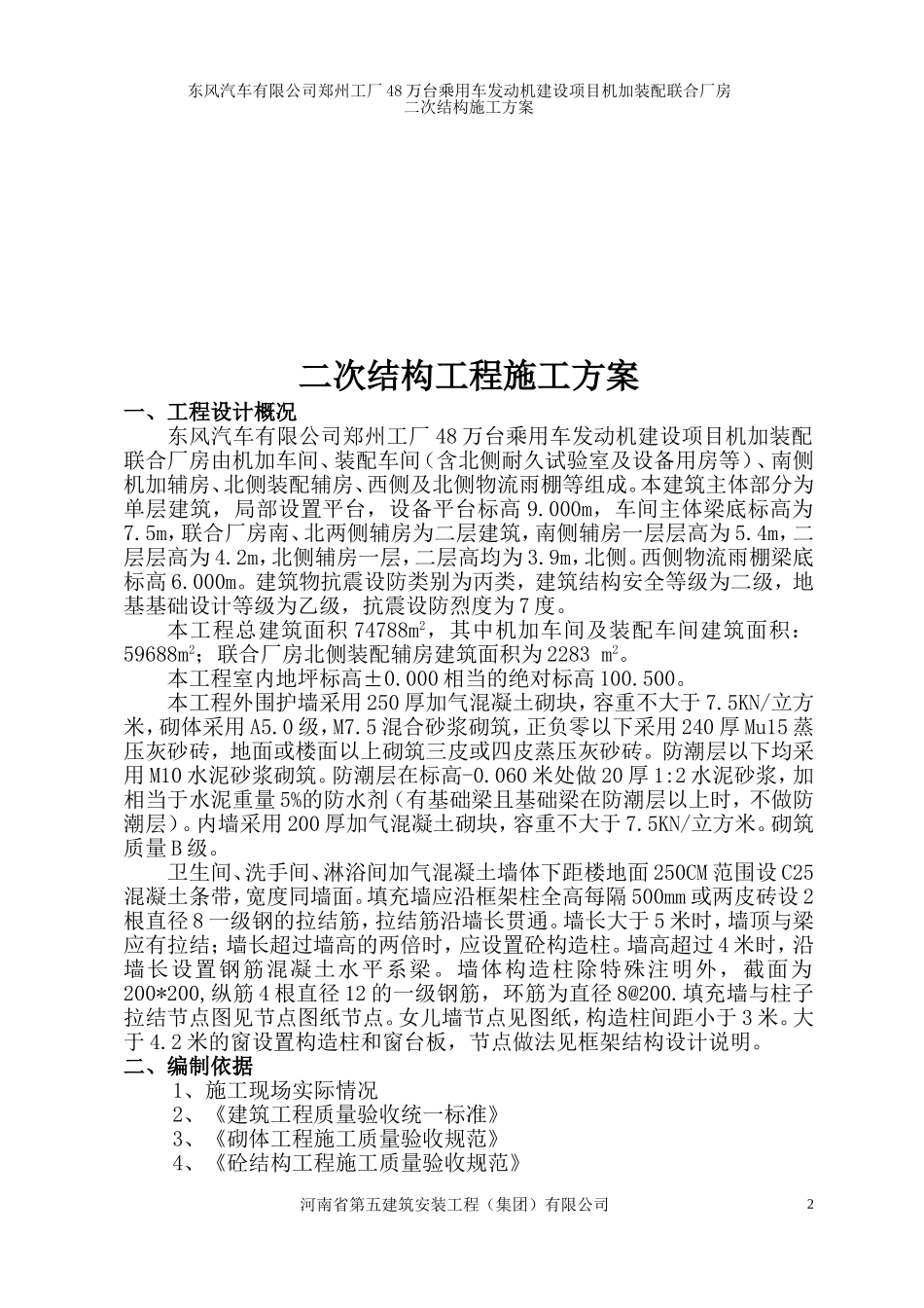 二次结构施工方案_第2页