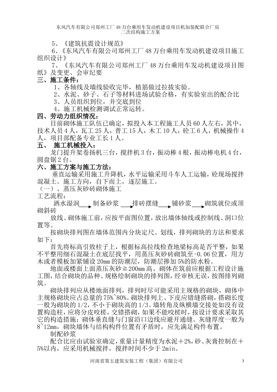 二次结构施工方案_第3页