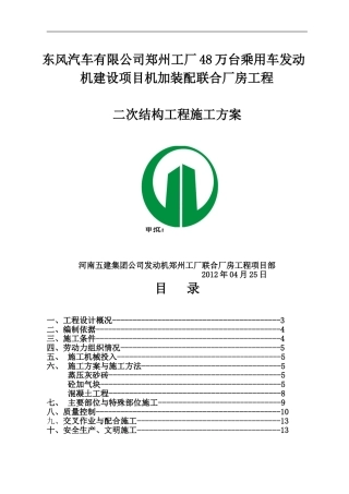 二次结构施工方案