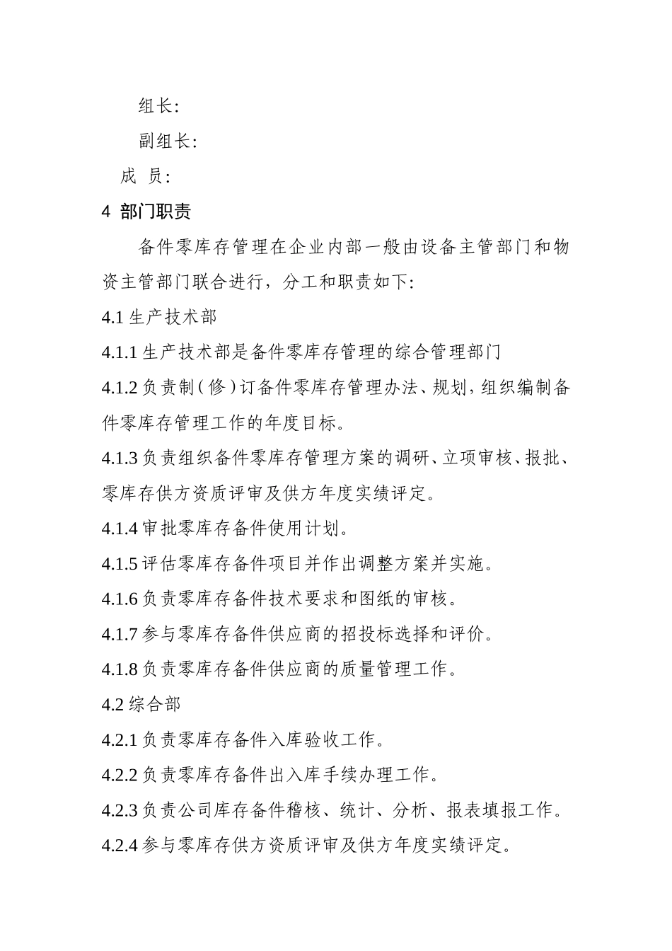 公司备件零库存管理办法_第2页