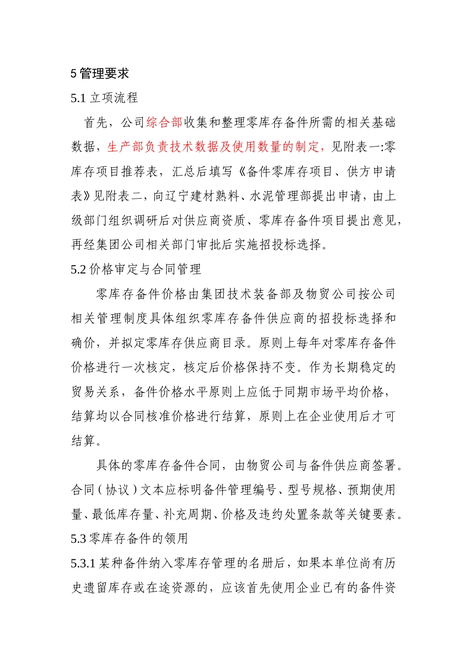 公司备件零库存管理办法_第3页
